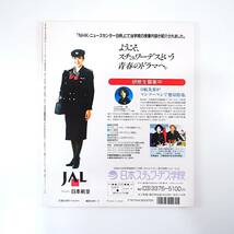 スチュワーデスマガジン 1995年2月号／JAZ、JAS契約社員募集 キャセイパシフィック航空 スチュワーデス用語 ブリティッシュエアウェイズ_画像2