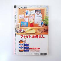 TVガイド 1995年4月28日号／安達祐実 藤井フミヤ スター名鑑 黒岩祐治 長塚京三 建みさと 安室奈美恵 藤原紀香 鎌田敏夫_画像2