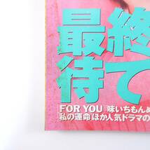 TVガイド 1995年3月3日号／ドラマのスタイルブック 香取慎吾 ビートたけし 杉本清 恋も２度目なら_画像2