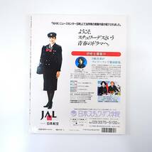 スチュワーデスマガジン 1995年4月号／スイス航空 香港ドラゴン航空 ガルーダインドネシア航空 書類選考対策 採用見通しデータ全100社_画像2