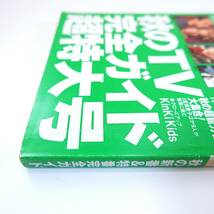 TVガイド 1994年9月30日号／内田有紀 栗山英樹 益子直美 田嶋令子 人間・失格 禁断の果実 マツダ・ニューカペラCM 新番・特番ガイド_画像4