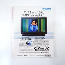 スチュワーデスマガジン 1994年11月号／契約制スチュワーデスの行方 関西国際空港 髪型と合格のイイ関係 エアインディア 東友子_画像2