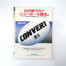 ラグビーワールド 1989年3月号／第26回日本選手権◎神戸製鋼 大学選手権◎大東大/明治同点優勝 高校大会◎天皇崩御両校優勝/大工大/茗渓_画像2