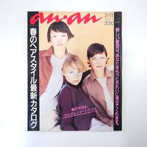 an・an 1994年3月11日号／春のヘアスタイル最新カタログ 市川実和子 緒川たまき 原宿スナップ ショートカット アンアン_画像1