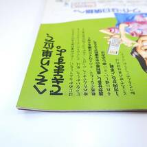 アサヒグラフ 1984年2月10日号／岡本かおり 原子力船むつ 角川春樹 国鉄払い下げ貨車 昭和30年代の駄菓子＆おもちゃ 丸山照雄 四季穂_画像5