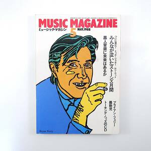 ミュージック・マガジン 1988年5月号／M.ジャガー ロン・ウッド ブライアン・フェリー アメリカの黒人音楽 羅勲児 モリッシー 窪田晴夫