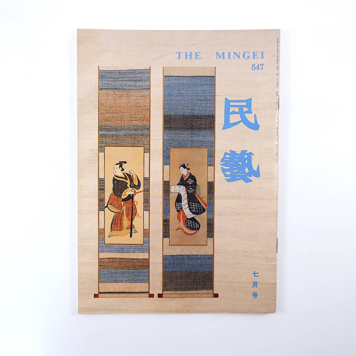 表具のしおり : 表装の歴史と技法(山本元 著) / 古本、中古本