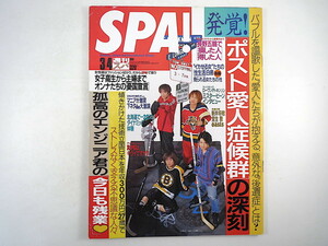 SPA! 1998 year 3 month 4 day number | L'Arc-en-Ciel Fujisaki Nanako inter view * low one * marks gold son| Suzuki Koji under joke material large ultra theory woman ... . country ..spa