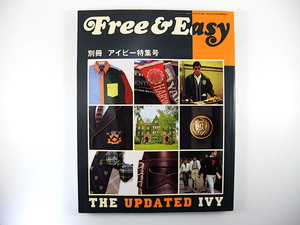 Free & Easy 2013年11月号別冊「アイビー特集号」50年史 日米コーディネイト デザイナーズアイビー 用語集 フリーアンドイージー