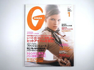 GINZA 2006年1月号／ミラノ・パリコレ 野口強 祐真朋樹 グッチ ズッカ ヨギースタイル インタビュー◎キーラ・ナイトレイ ギンザ