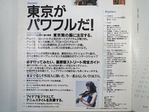 GINZA 1998年8月号／対談◎野口強×ソニア・パーク 田辺あゆみ 伊勢谷友介 キャメロン・ディアス 川久保玲 代官山 恵比寿 裏原宿 ギンザ_画像8