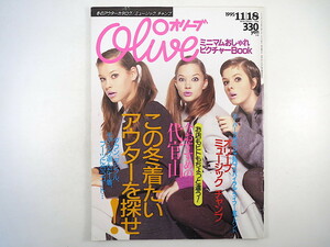 Olive 1995年11月18日号／SUPERGRASS シャ乱Ｑ ウルフルズ 代官山 アラニス・モリセット 島村千草 アニタ・ユン オリーブ