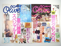 【2冊】Olive「夏の雑貨スペシャル」「'92オリーブ雑貨グランプリ」1992年／カゴ エスニック 雑貨屋さんのディスプレイ パリ NY オリーブ_画像1