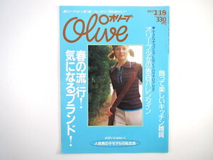 Olive 1997年2月18日号／市川実日子 井浦新 津野高生 はな 安野モヨコ 加地秀樹 曽我部恵一 小谷美紗子 堀内敬子 キッチン雑貨 オリーブ