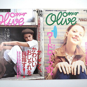 【2冊】Olive「小沢健二スペシャル」1995・97年／ポストカード 文とモデル・小沢健二 WIZ ENTERTAINMENT オリーブの画像1