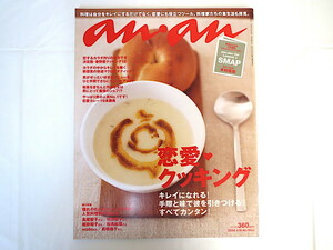 an・an 2008年4月16日号「恋愛クッキング」姜暢雄 バナナマン カレーお弁当 木村拓哉 料理家のキッチン／長尾智子・高橋雅子 アンアン