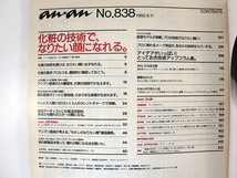 an・an 1992年9月11日号「化粧の技術で、なりたい顔になれる！」宮森隆行 貴島サリオ 船田幸 亜里香 川越美和 山本未来 立花理佐 アンアン_画像6