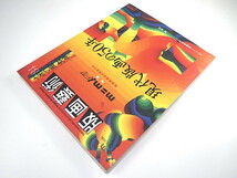 版画藝術 84号（1994年）「現代版画の50年」郭有明オリジナル版画つき 岡部徳三 白田貞夫 座談会◎岡田隆彦・野田哲也・正木基 森義利_画像3