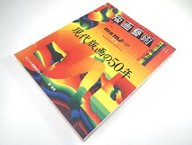 版画藝術 84号（1994年）「現代版画の50年」郭有明オリジナル版画つき 岡部徳三 白田貞夫 座談会◎岡田隆彦・野田哲也・正木基 森義利_画像2