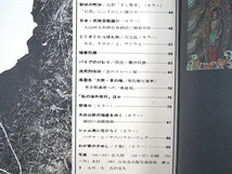 アサヒグラフ 1973年6月22日号◎印度行脚/藤原新也 ソ連TU144墜落 大山阿夫利神社 エクアドルの長寿村 北海道天売島 大阪参院補欠選挙_画像6