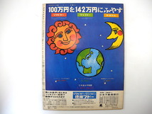 アサヒグラフ 1970年10月9日号◎70年代演劇/状況劇場/早稲田小劇場 /自由劇場 中村紘子 堕地獄を念じる僧侶団 満州事変のころ生れた人の会_画像2