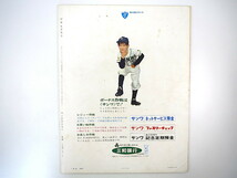 アサヒグラフ 1963年7月5日号／与田郁子 ノサップ岬・コンブ漁 防衛庁 バッジ 江上トミ 大都市衛生局長 大島渚 テレシコワ 日生劇場_画像4