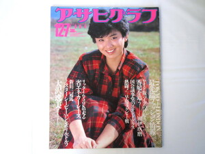 アサヒグラフ 1984年12月7日号／大沢逸美 東京ロンドン最先端ファッション 国会議事堂ステンドグラス 早慶ラグビー ミスターシービー