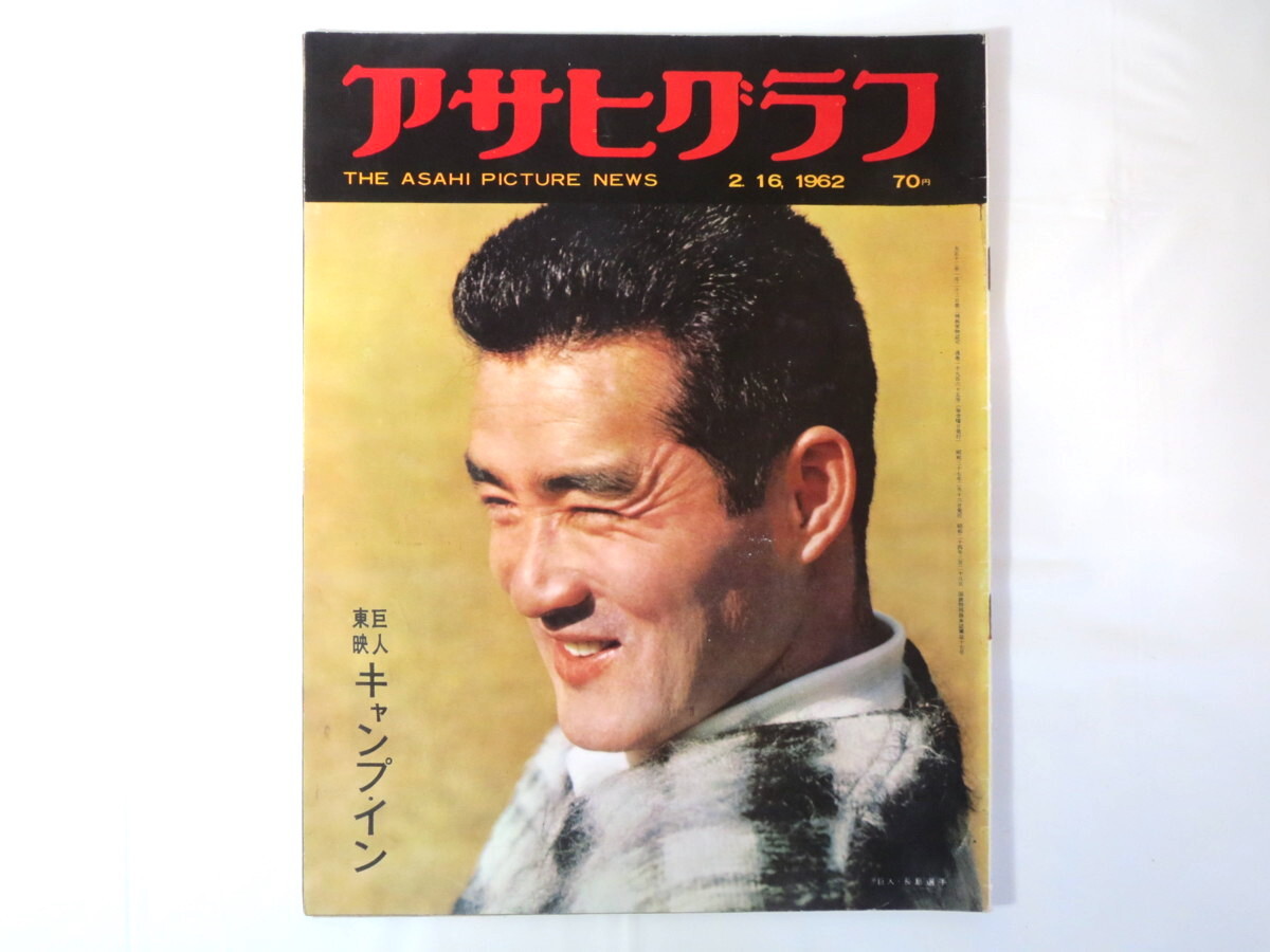 アサヒグラフ臨時増刊長嶋茂雄栄光のアルバム - メルカリ