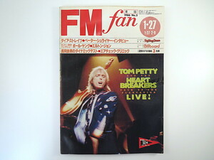 FM fan 1986年1月27日号／P.シュライヤー ポール・ヤング エルトン・ジョン SHOW-YA 小林明子 70年代ポップス再検証 エフエムファン