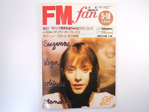 FM fan 1987年5月18日号 ※やや難／インタビュー◎REOスピードワゴン ARB 石橋凌 マドンナ サザン・ロック WHAM! カセット エフエムファン