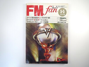 FM fan 1986年5月5日号／ジャネット・ジャクソン RCサクセション ジュゼッペ・シノポリ スターシップ ファルコ R.パーマー エフエムファン
