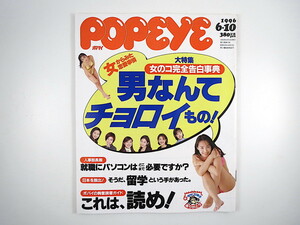 POPEYE 1996 год 6 месяц 10 день номер | Murakami Ryu Yamada Mariya маленький .... Miyake .. утро соотношение ... чтение гид устройство на работу . персональный компьютер мода зажим Popeye 