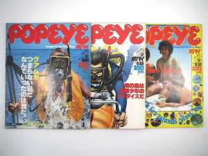 [3 шт. ] Popeye 1977 год 6 месяц 25 день [ Guam специальный выпуск ]/1978 год 5 месяц 25 день [ тропический остров. приключение подросток. pala кости .]/1979 год 5 месяц 10 день номер [ юг .. yu kai час ]