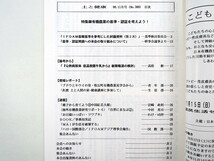 土と健康 1998年11月号／有機農業基準・認証を考えよう 高松修 Q熱 朝日新聞報道の検討 山梨・牧丘町 中国紅芯大根 日本有機農業研究会_画像5