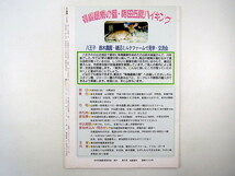 土と健康 2002年4・5月合併号／福岡賢正 長野ヒデ子 農業小学校のうた 有機茶づくり 食の安全 千葉・太巻きずし 鹿児島 日本有機農業研究会_画像4