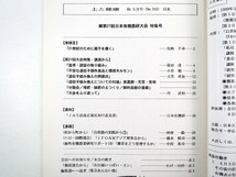 土と健康 1999年5月号／遺伝子操作食品と環境ホルモン 遺伝子組み換えの問題点 堆肥・緑肥 飼料自給 JAS法改正案 日本有機農業研究会_画像5
