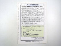 土と健康 2000年3月号／農と食と地域 農のあるまちづくり 手前みそを作ろう アメリカ・CSA農場 フランス アマランサス 日本有機農業研究会_画像4