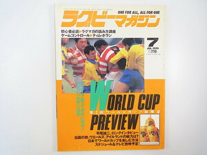 ラグビーマガジン 1995年7月号／インタビュー◎平尾誠二・吉永宏二郎 対談◎A.マコーミック・S.タウペアフェ 木川徹 クボタ ルーマニア来日