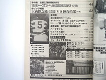 ラグビーマガジン 1984年5月号◎大八木淳史 対談/大西鐡之祐/神吉拓郎 84年部員名簿掲載開始 大学・社会人新体制 法政/中央大 坂下功正_画像5