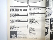 ラグビーマガジン 1992年8月号◎学生日本代表勇躍イタリアへ 壮行試合 香港U24代表戦 W杯スケジュール/強化合宿 南アフリカ最新情報 井沢航_画像5