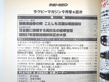 ラグビーマガジン 1982年9月号◎本城和彦 花園戦国模様 ラグビーとマスコミの今昔 河瀬泰治 名勝負物語 慶応/平島健右 競技規則改正_画像5