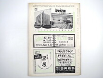 建築文化 1952年4月号◎高松宮新邸/大熊喜英 BSビル/松田平田設計 温泉旅館ホテル伊東園 岡山商場ビル 子供本位の家 海外建築雑誌紹介_画像6