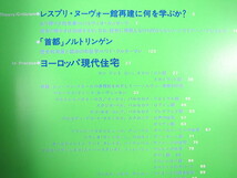 a+u 建築と都市 1980年9月号◎レスプリ・ヌーヴォー館再建に何を学ぶか ル・コルビュジエ 「首都」ノルトリンゲン ヨーロッパの現代住宅_画像5