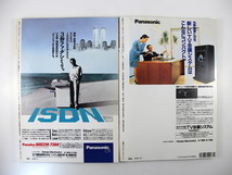 【2冊】東京人 食特集 1989・1992年／東京の胃袋 東京うまいもの屋さん列伝 辻静雄 金田中 田中小実昌 郷土料理の店 平松由美 そば屋_画像2