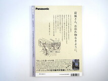 東京人 1995年4月号「東京商店街五十三次」対談◎川本三郎・藤森照信 沼田元氣 山本容朗 如月小春 百瀬博教 建築 インタビュー◎水谷良重_画像3