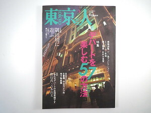 東京人 2002年5月号「デパートを楽しむ57の方法」対談◎鹿島茂・吉本由美 重金敦之 建築 催事場 百貨店よもやま話 小特集◎隅田川に遊ぶ