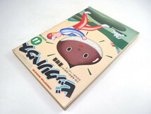 ビックリハウス 1979年11月号「栗特集」木ノ葉のこ 向田邦子 川本三郎 木村治美 パンタ 上條喬久 金谷真 川上正澄 ビッグムーン大槻_画像3