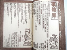 ビックリハウス 1979年11月号「栗特集」木ノ葉のこ 向田邦子 川本三郎 木村治美 パンタ 上條喬久 金谷真 川上正澄 ビッグムーン大槻_画像5