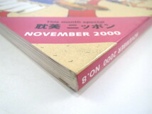 おとなぴあ 2000年11月号「耽美 ニッポン」晴雨と夢二 対談/福富太郎/団鬼六・立川談志/中村勘九郎 吉田兄弟 F.マコートインタビュー_画像2