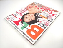 B.L.T. 2000年4月号／後藤理沙 インタビュー◎相川七瀬 さよならSPEED 堀越のり 一戸奈美 かかずゆみ 斉藤歩 直瀬遙歩 大村彩子 平山綾 BLT_画像3